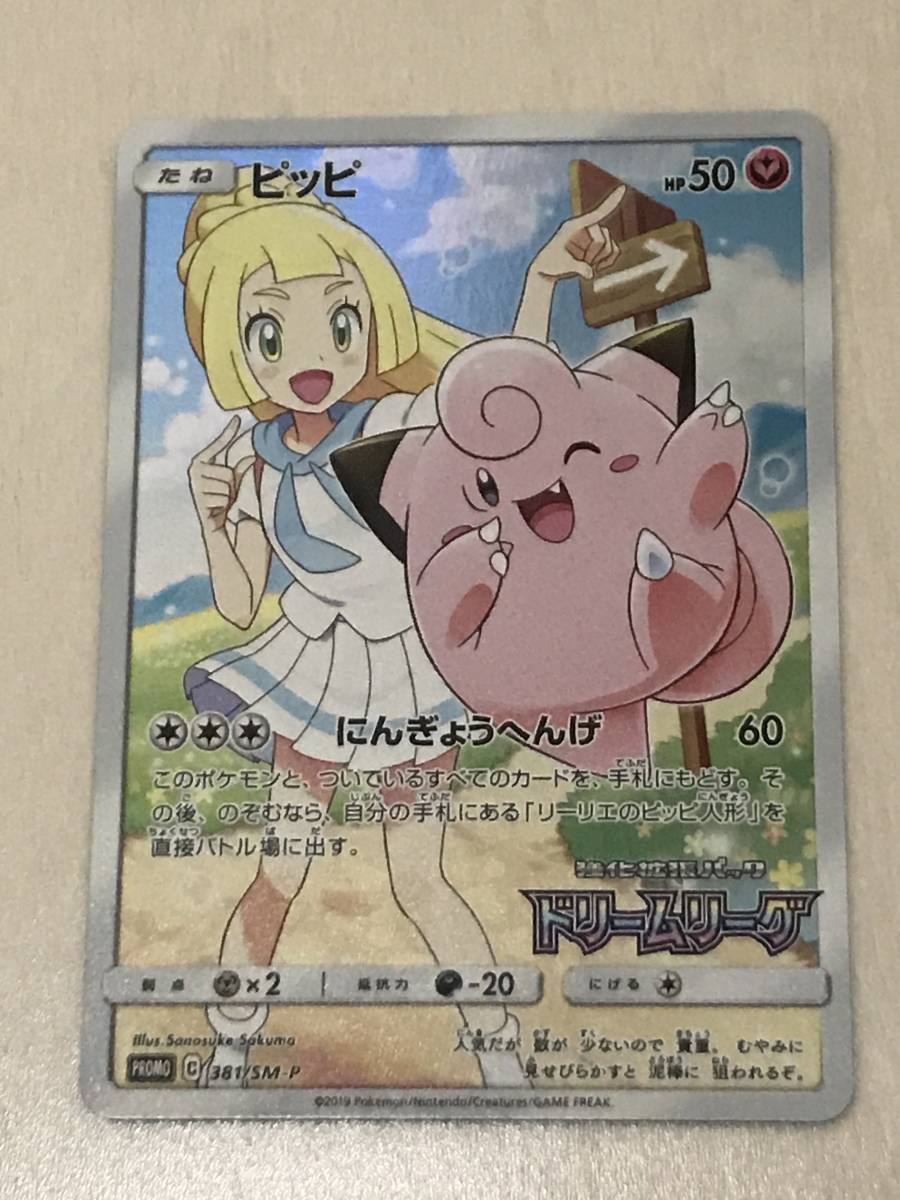 本日超得 ポケモンカード ピッピ リーリエ Chr 本店は