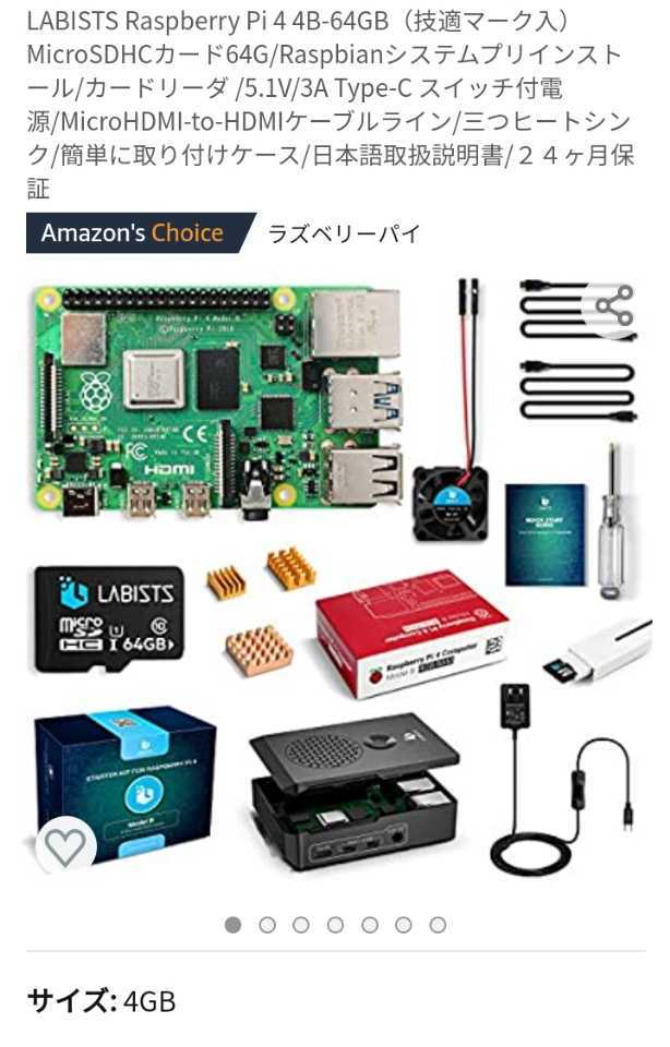 ラズベリーパイ4 LABISTS Raspberry Pi 4 4B-64GB(周辺機器)｜売買されたオークション情報、yahooの商品情報を ...