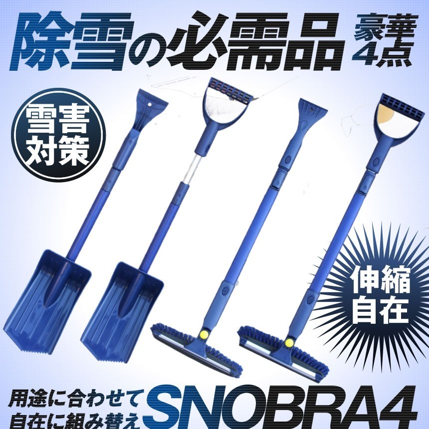 コム 雪かき スコップ 道具 車 除雪スコップ スノーブラシ スコップ5点セット 氷 霜 雪 除去ツール 4 Snbbrasi 雪かき 売買されたオークション情報 Yahooの商品情報をアーカイブ公開 オークファン Aucfan Com コム 雪かき スコップ 道具 車 除雪スコップ スノーブラシ スコップ5点セット 氷 霜 雪 除去ツール 4 Snbbrasi 雪かき 売買されたオークション情報 Yahooの商品情報をアーカイブ公開 オークファン Aucfan Com