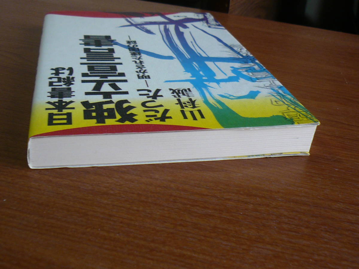 日本書紀は独立宣言書だった 明かされた建国の謎 山科誠 角川書店 送料180円 日本史 売買されたオークション情報 Yahooの商品情報をアーカイブ公開 オークファン Aucfan Com