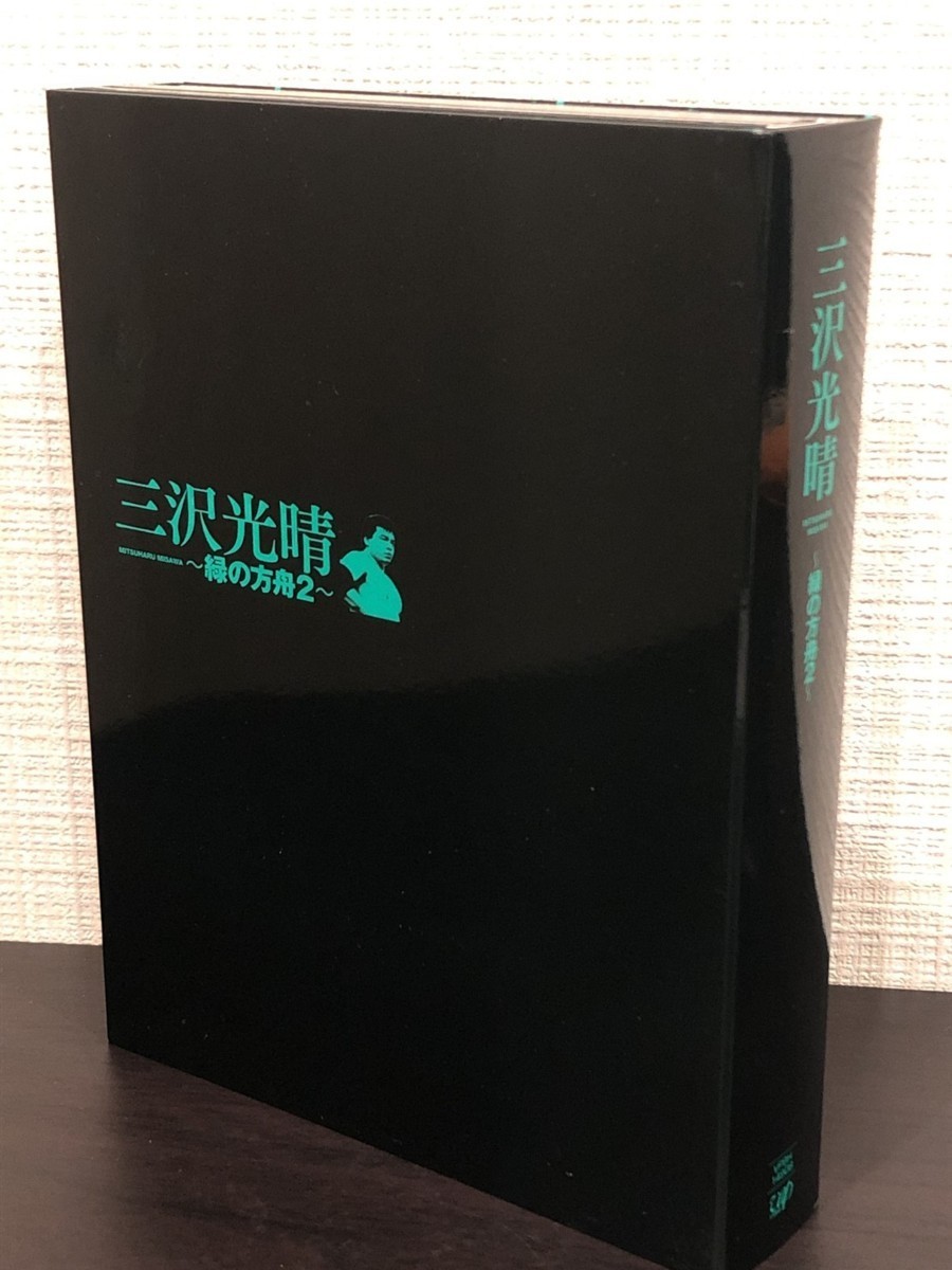□【YS-1】 DVD BOX □ 三沢光晴 緑の方舟2 □ DVD5枚セット 全日本