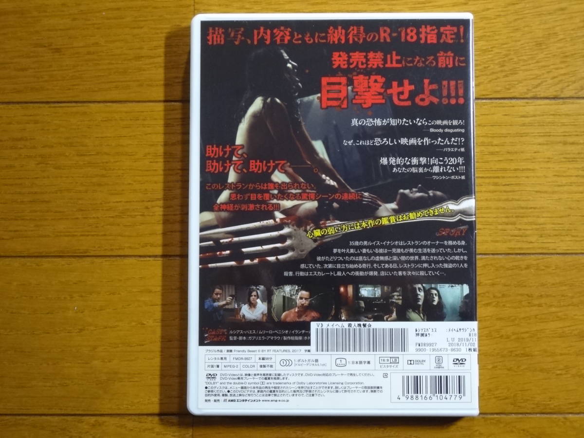 Dvd メイヘム 殺人晩餐会 ホラー 売買されたオークション情報 Yahooの商品情報をアーカイブ公開 オークファン Aucfan Com