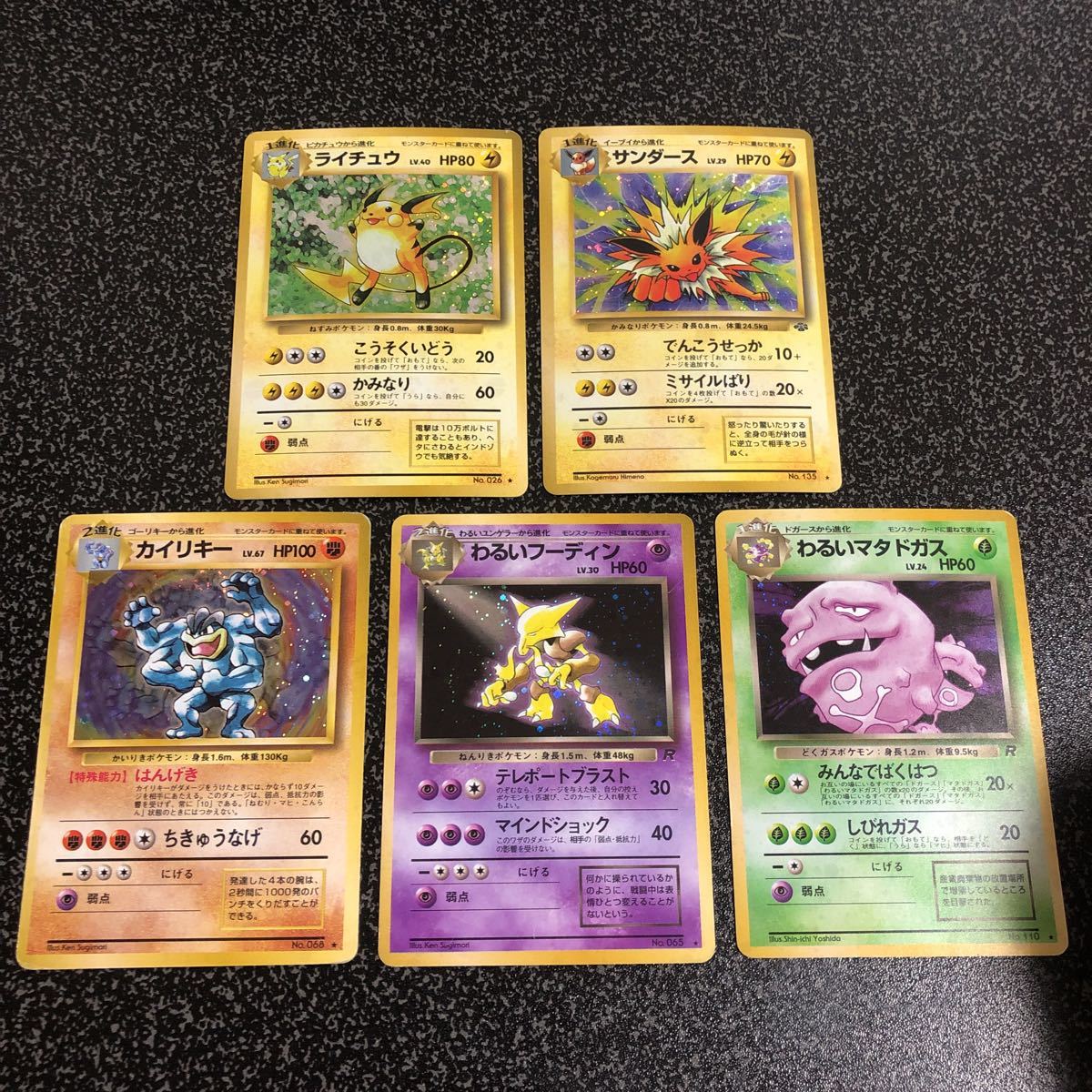 ポケモンカード 旧裏面 ライチュウ サンダース カイリキー わるいフーディン わるいマタドガス ポケモンカードゲーム 売買されたオークション情報 Yahooの商品情報をアーカイブ公開 オークファン Aucfan Com