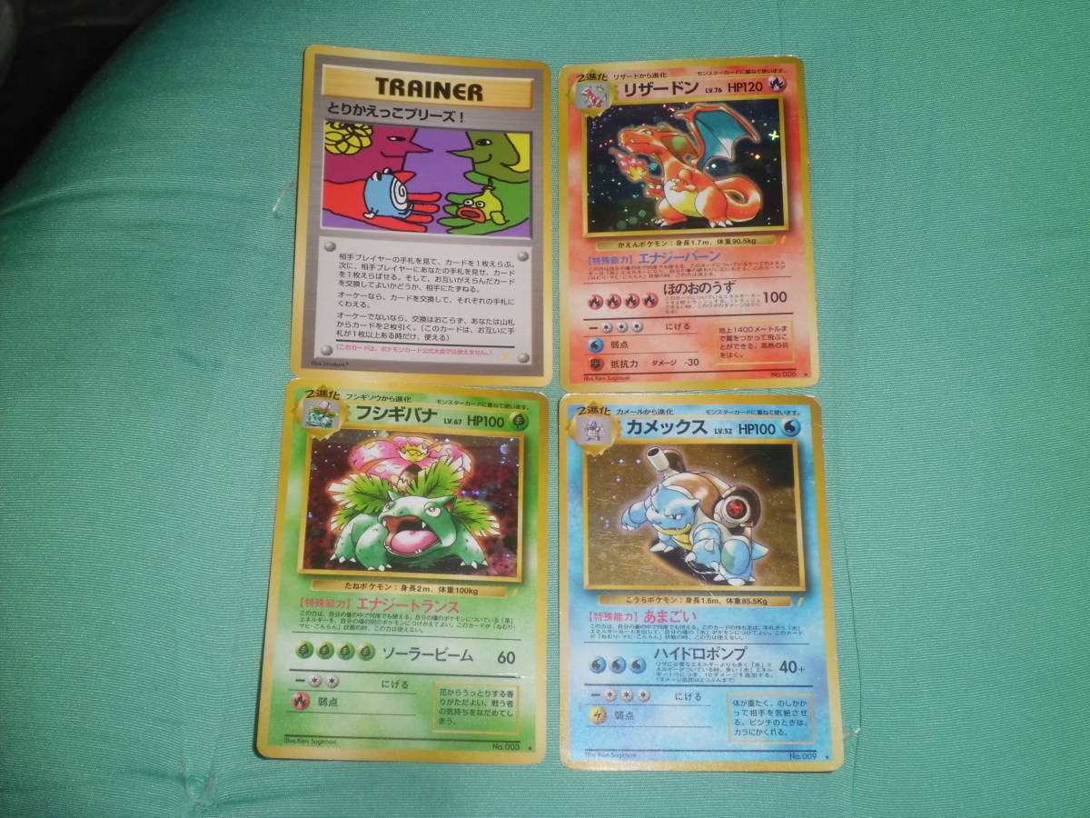 最も優遇 リザードン とりかえっこプリーズ4枚セット ポケモンカードゲーム