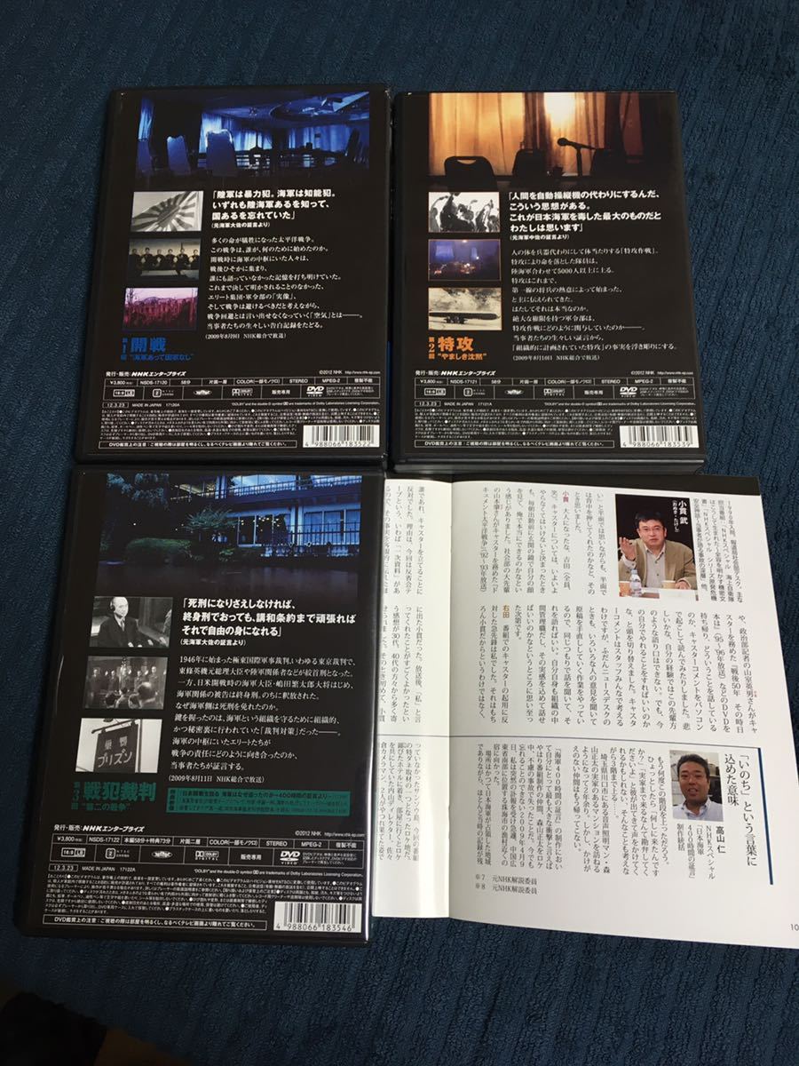 日本海軍 400時間の証言 ボックスセット 3枚組 ブックレット NHK