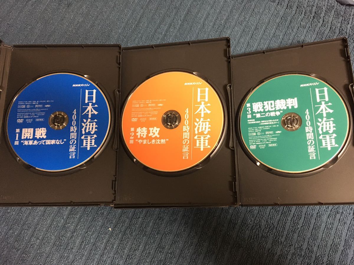 日本海軍 400時間の証言 ボックスセット 3枚組 ブックレット NHK