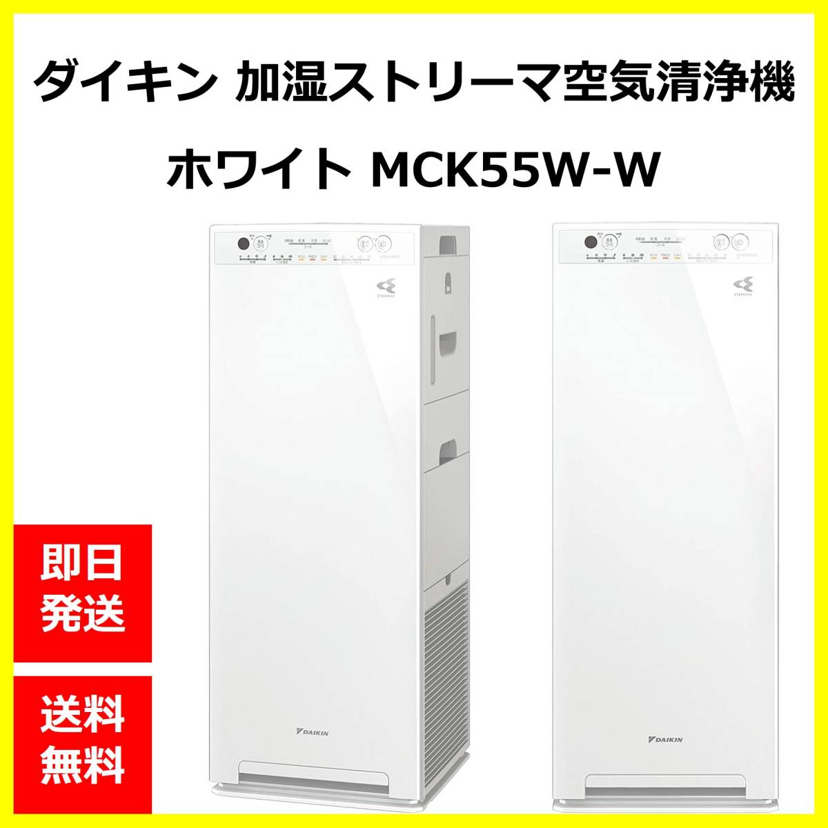 新作，SALE ダイキン 加湿ストリーマ空気清浄機 ホワイト MCK55W-W(ダイキン)｜売買されたオークション情報、yahooの商品情報をアーカイブ公開 - オークファン ダイキン