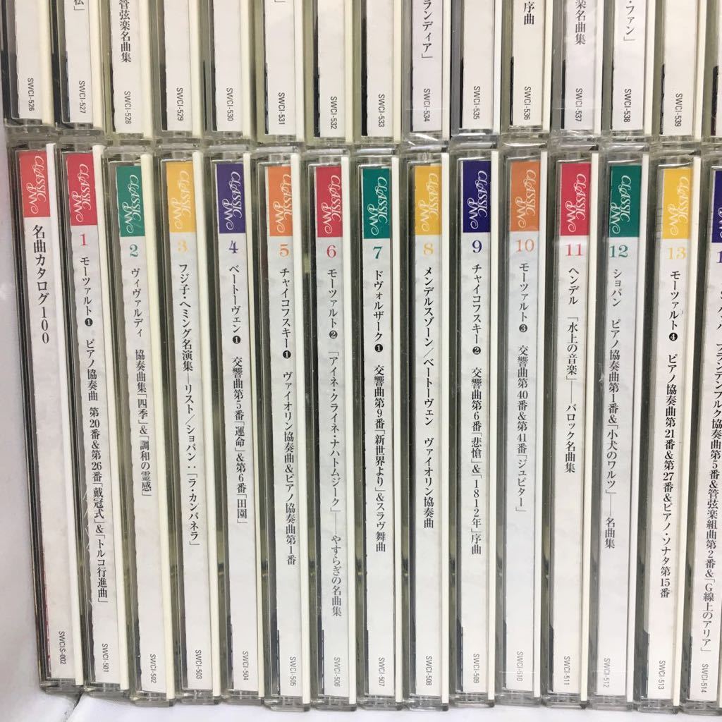 小学館 CDつきマガジン クラシック・イン Vol.1～50 + 名曲カタログ 全