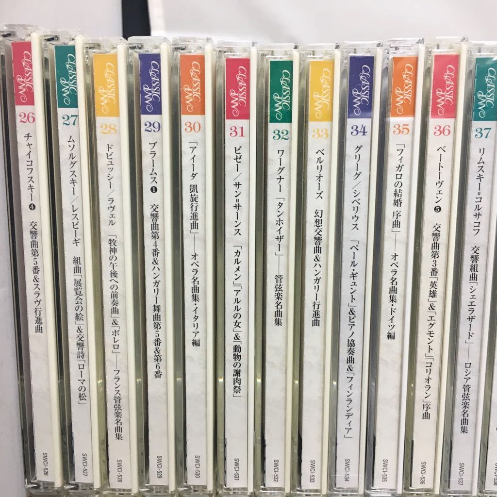 小学館 CDつきマガジン クラシック・イン Vol.1～50 + 名曲カタログ 全