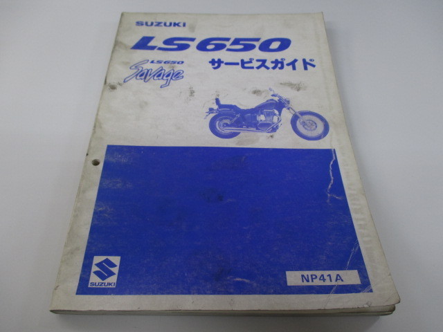 サベージ650 サービスマニュアル スズキ 正規 バイク 整備書 NP41A