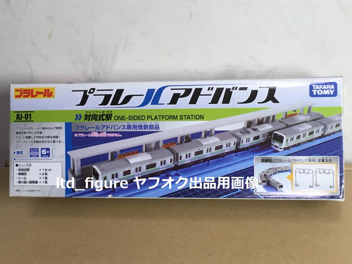 プラレールアドバンス 新幹線＆複線高架レイアウトセット 0系 100系 