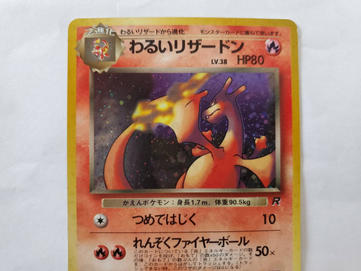 ポケモンカード 旧後様 わるいリザードン わるいカメックス エーフィ など8枚 Nedan Ga Gekiyasu ポケモンカードゲーム Zetaschools Org