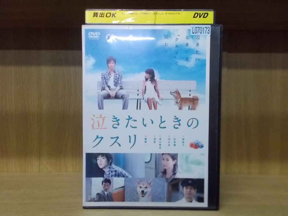 Dvd 泣きたいときのクスリ 大東俊介 戸田菜穂 レンタル落ち Zi2114 ドラマ 売買されたオークション情報 Yahooの商品情報をアーカイブ公開 オークファン Aucfan Com
