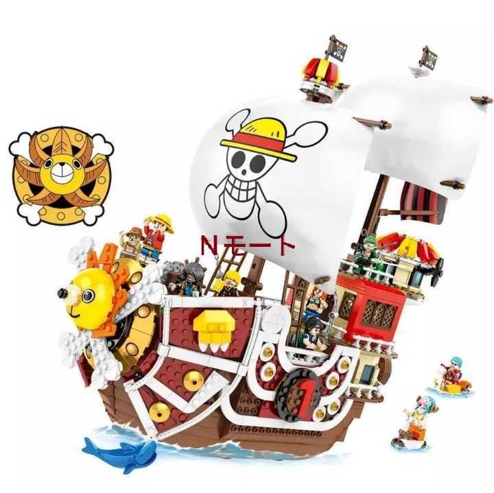 最安値 レゴ 互換 ワンピース サウザンドサニー号 海賊船 ミニフィグ付き 1484ピース その他 売買されたオークション情報 Yahooの商品情報をアーカイブ公開 オークファン Aucfan Com