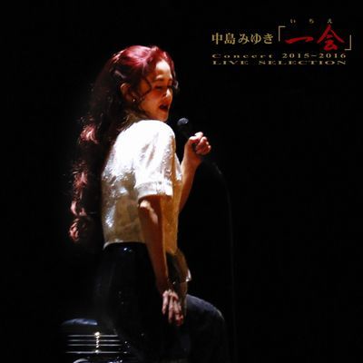 匿名配送 CD 中島みゆき Concert 「一会」 2015～2016 LIVE SELECTION 4542519010379