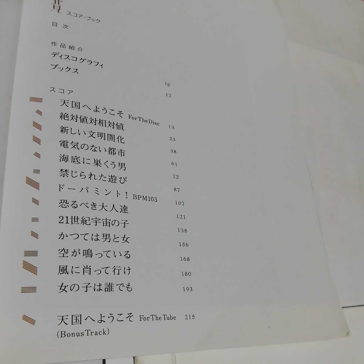 東京事変 大発見 バンドスコア 楽譜 オフィシャル スコアブック 椎名林檎 初版 絶版 即日発送 最短着可能 ジャパニーズポップス 売買されたオークション情報 Yahooの商品情報をアーカイブ公開 オークファン Aucfan Com