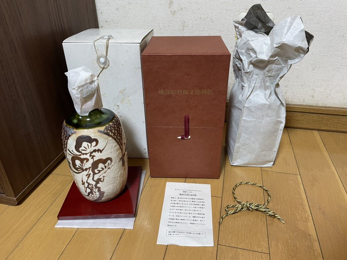 美品　サントリースペシャルボトルコレクション　織部松竹梅文徳利瓶　陶器　箱付 飯能本店］Suntory サントリー スペシャルボトルコレクション 織部梅文