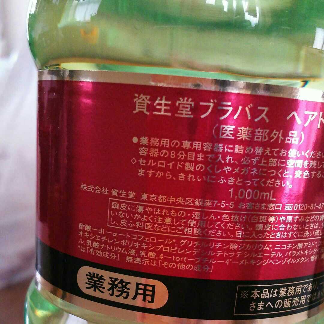 資生堂 ブラバス ヘアトニック 1000mi ヘアトニック 売買されたオークション情報 Yahooの商品情報をアーカイブ公開 オークファン Aucfan Com