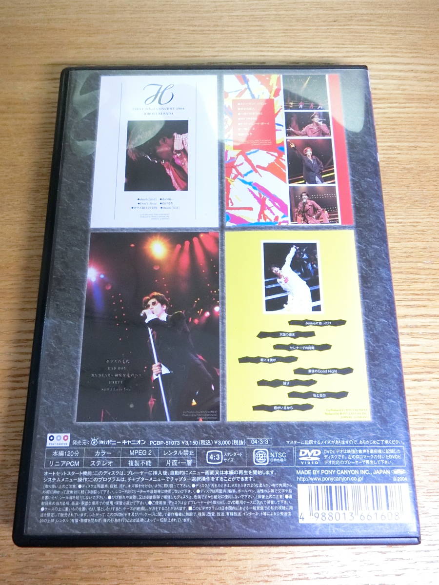 光GENJI DVD FIRST SOLO CONCERT 1994 【公式通販】