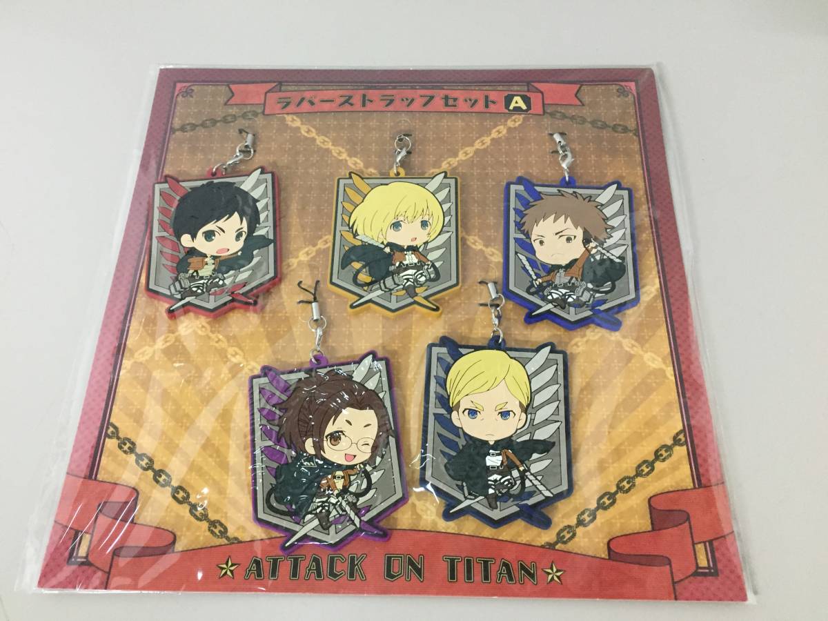 進撃の巨人展 ラバーストラップ セット A B リヴァイ ミカサ アニ エレン アルミン エルヴィン ハンジ 他 Movic 21 0312 01 コミック アニメグッズ 売買されたオークション情報 Yahooの商品情報をアーカイブ公開 オークファン Aucfan Com