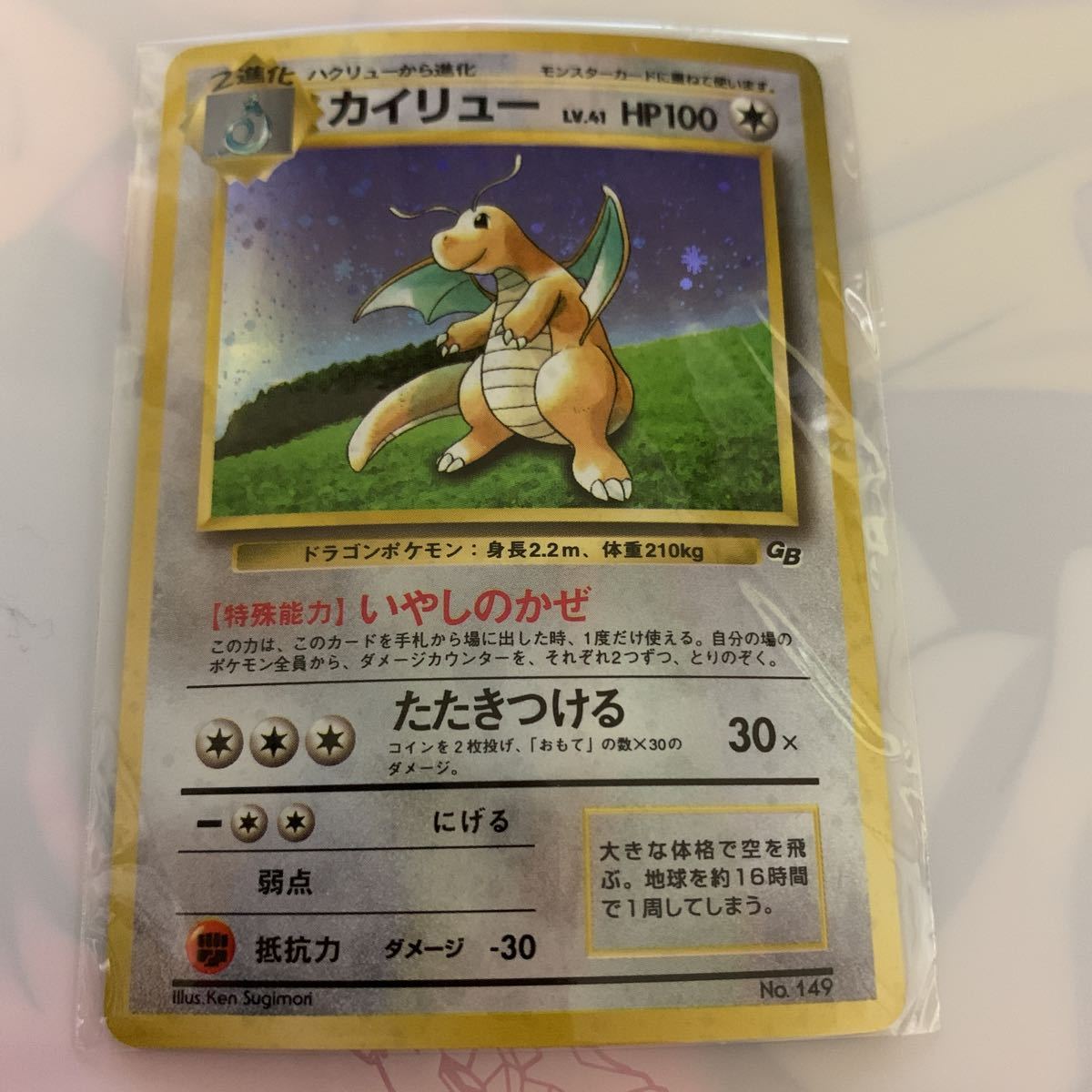 ポケモンカード 旧裏 カイリューLV.43 袋未開封 美品 【公式通販】