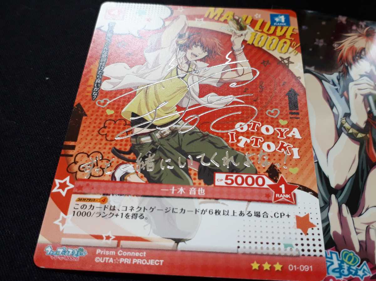 プリズムコネクト TCG うたの☆プリンスさまっ♪マジLOVE1000% 01-091