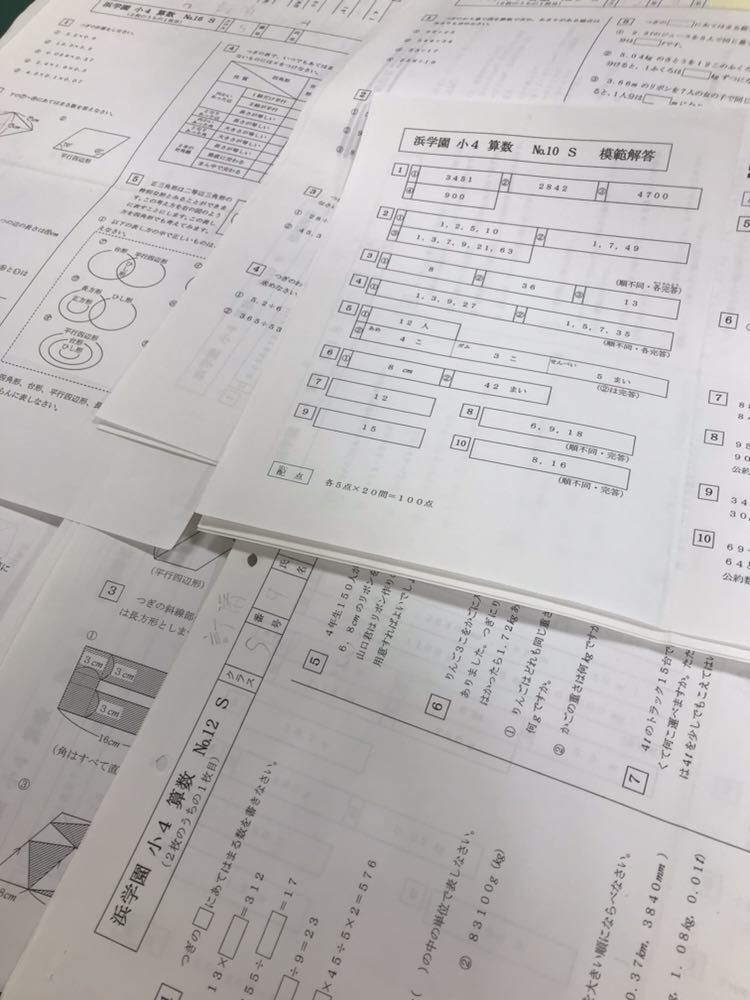 高品質，正規品】 浜学園 小4 V Sクラス 算数 復習テスト 最難関