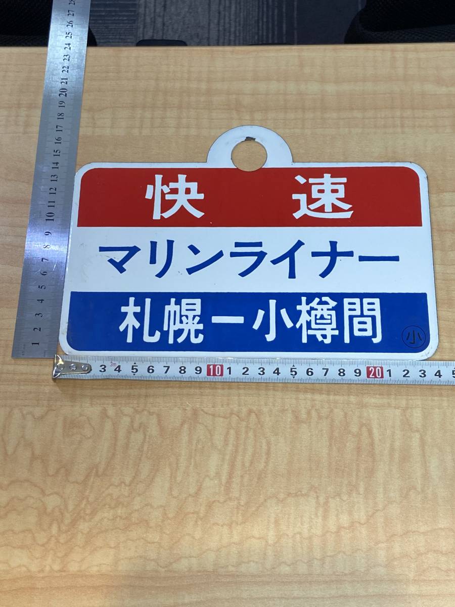 快速 サボ 快速マリンライナー（本四連絡）◇ヘッドマーク事典 2026年
