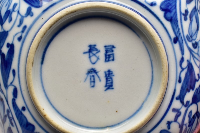 古伊万里 染付 色絵 | BASE 向付 花唐草松竹梅文 (有)新原美術
