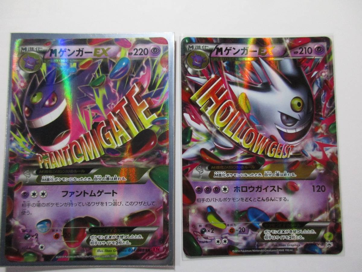 ポケモンカード ｍゲンガーex ゲンガーex ゲンガーソウルリンク ゴースト ゴース 計7枚 セット まとめ売り 売買されたオークション情報 Yahooの商品情報をアーカイブ公開 オークファン Aucfan Com