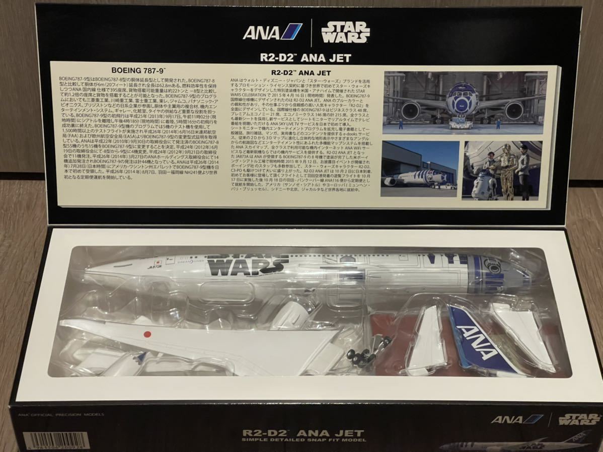 絶版】全日空商事 ANA B787-9 国際線 STAR WARS R2-D2 ANA JET 1/200