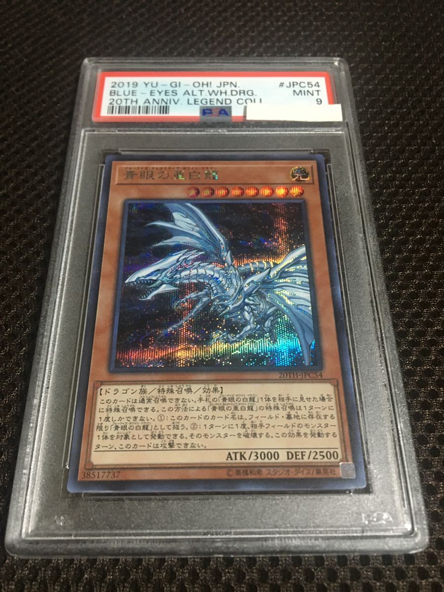 遊戯王 20th PSA9 ブルーアイズオルタナティブドラゴン 遊戯王 20th PSA9 ブルーアイズオルタナティブドラゴン 遊戯王 青眼の
