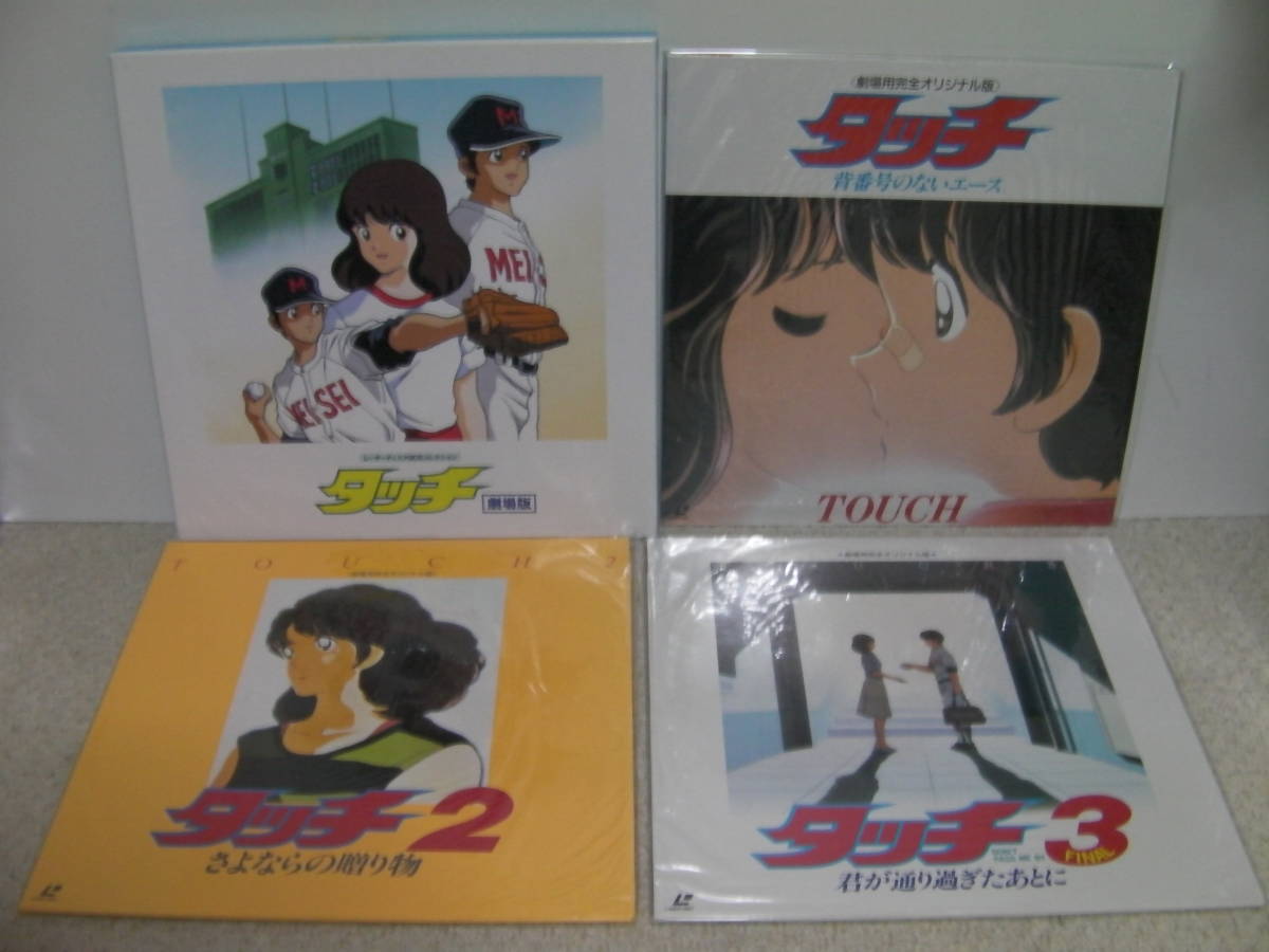 Ld アニメ タッチ 劇場版 レーザーディスクboxコレクション アニメーション 売買されたオークション情報 Yahooの商品情報をアーカイブ公開 オークファン Aucfan Com