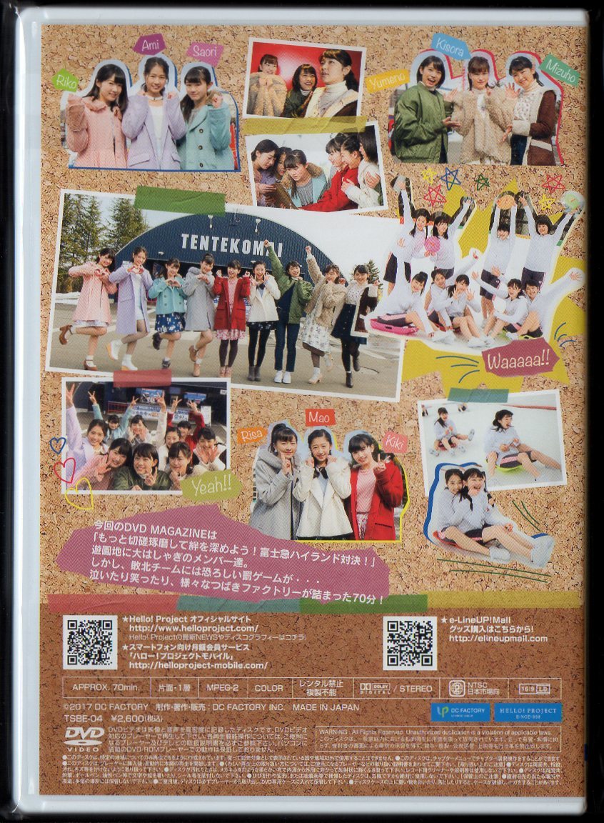 DVD つばきファクトリー DVD MAGAZINE VOL.4 もっと切磋琢磨して絆を