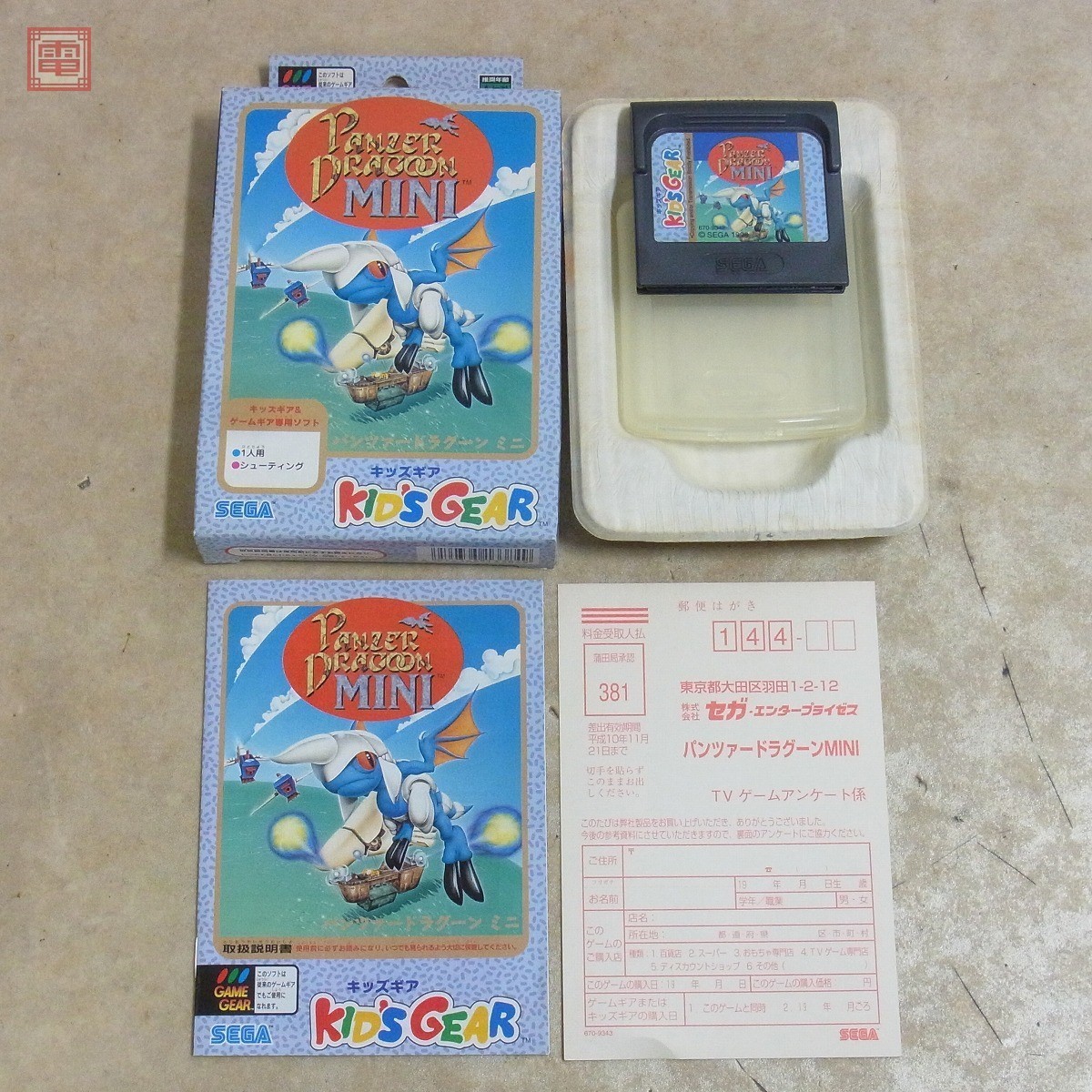 GG ゲームギア パンツァードラグーン ミニ Panzer Dragoon Mini キッズ