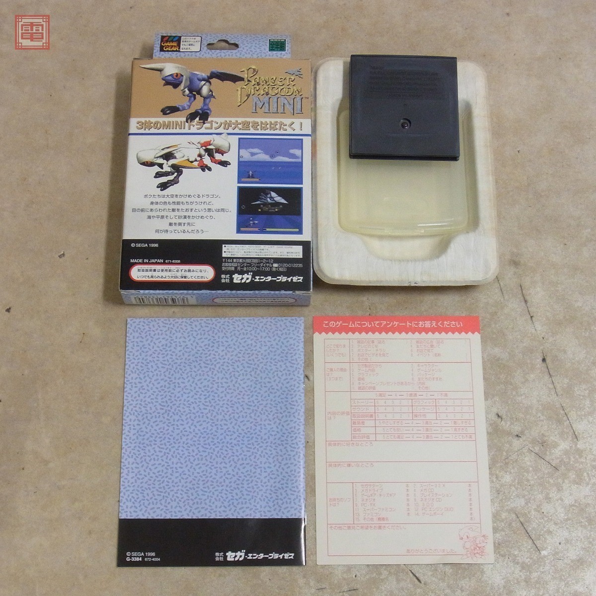 GG ゲームギア パンツァードラグーン ミニ Panzer Dragoon Mini キッズ