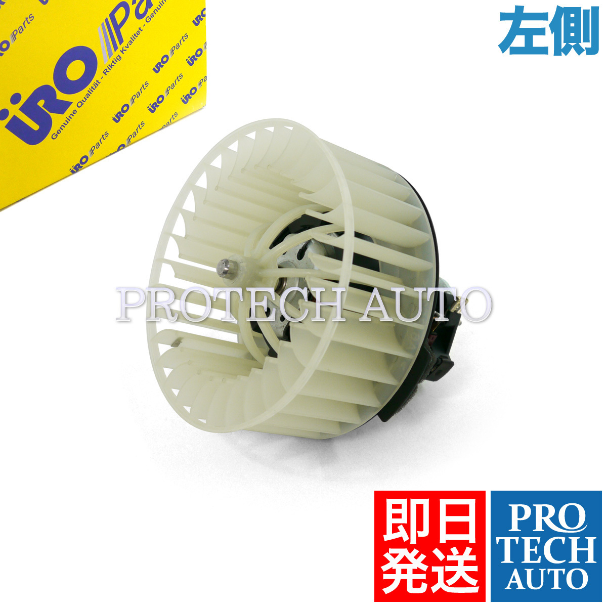 URO製 Porsche ポルシェ 911 964型 ブロアモーター/ブロアファン 左側 96457201501 1989～1998年式 新品 即日発送