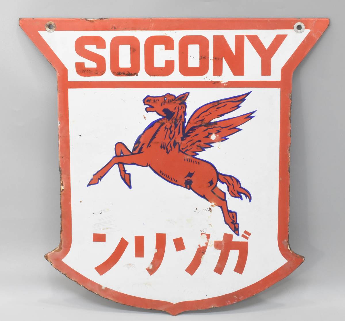 当時物 戦前 ホーロー看板 SOCONY ソコニー ガソリン ペガサス 両面 