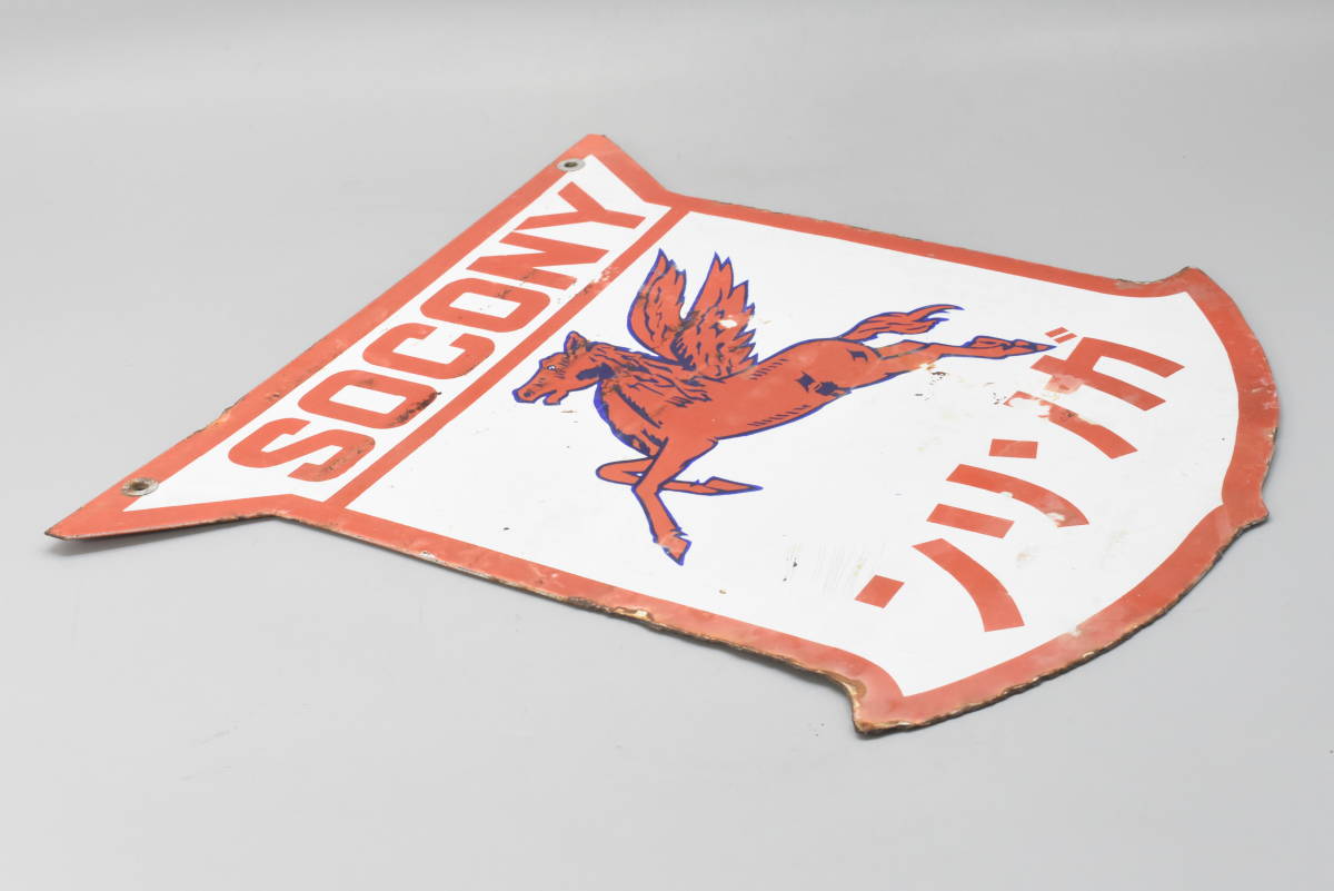 当時物 戦前 ホーロー看板 SOCONY ソコニー ガソリン ペガサス 両面 