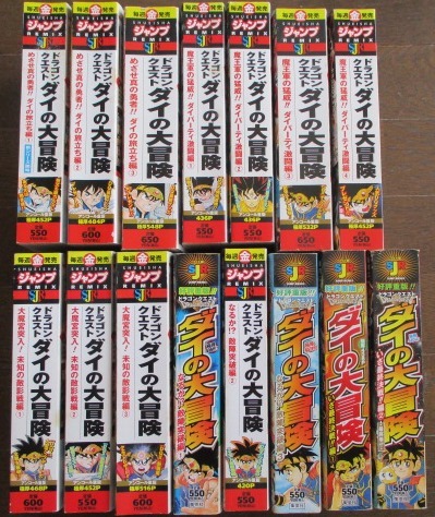 ダイの大冒険 コンビニ版 三条陸 稲田浩司 全15冊 全巻セット コンビニコミック ジャンプリミックス 全巻セット 売買されたオークション情報 Yahooの商品情報をアーカイブ公開 オークファン Aucfan Com