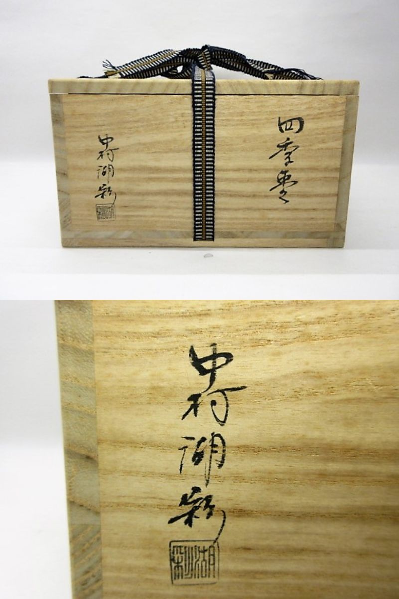 茶道具 棗 中村湖彩 共箱付き 茶道具 中村湖彩 四季棗 共箱付き P780