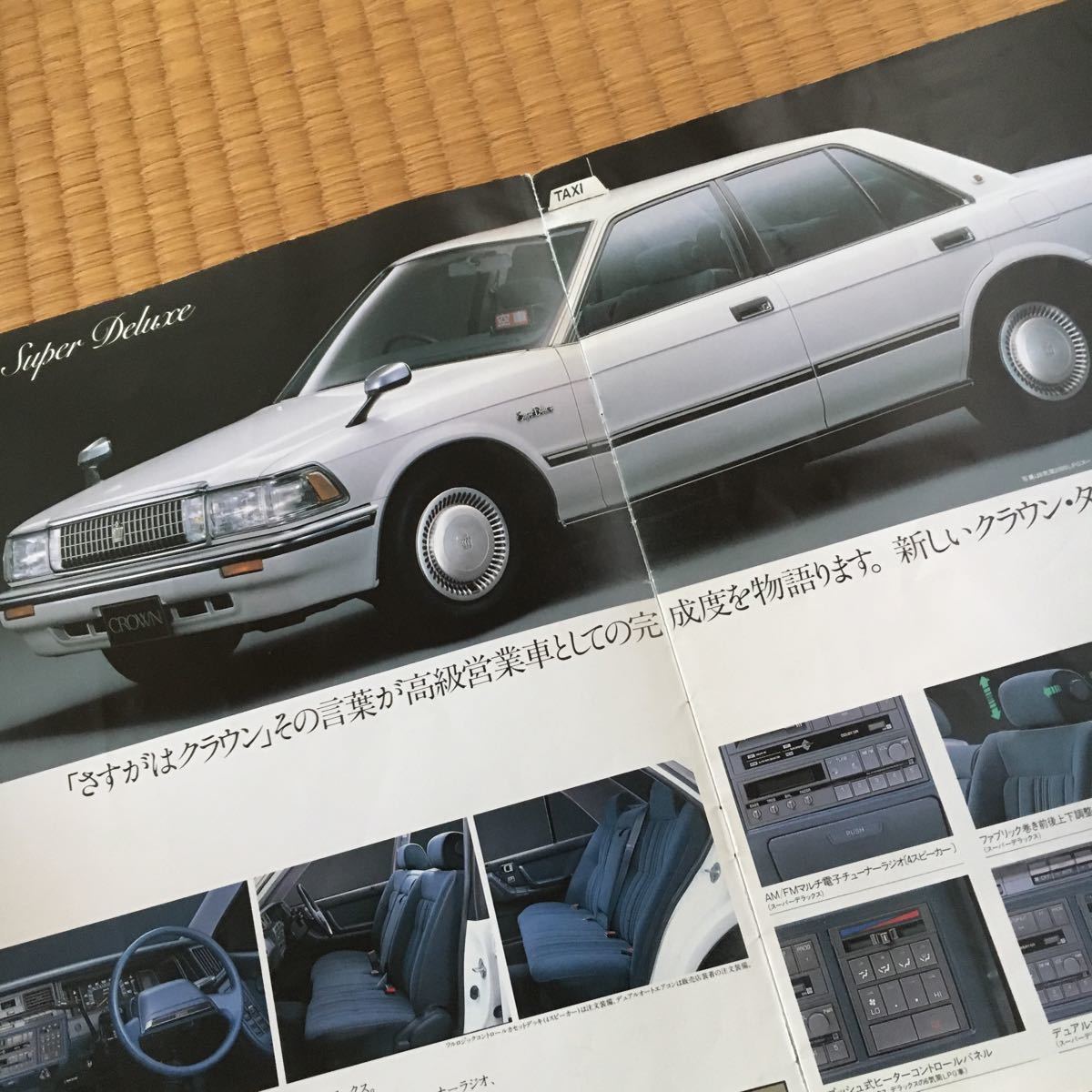 トヨタ 130系前期クラウン 本カタログ 昭和62年9月版 トヨタ 本