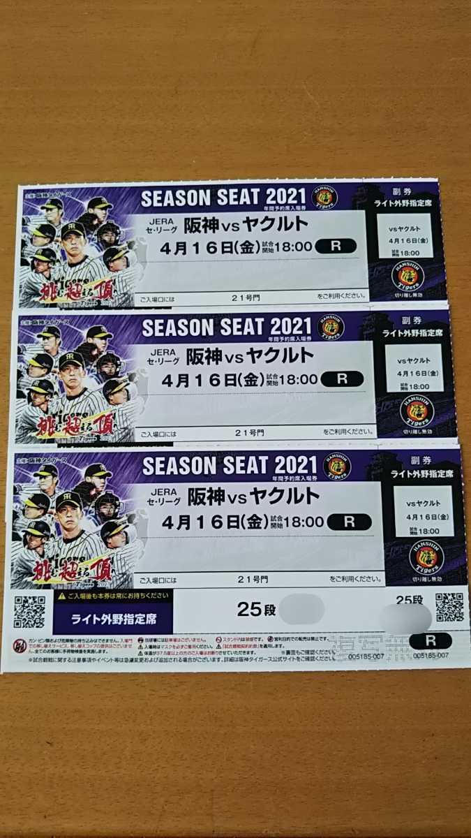 大数18〜21の4年分セット 4/18(日) 甲子園球場 阪神vsヤクルト 14:00試合開始 ライトスタンド 25