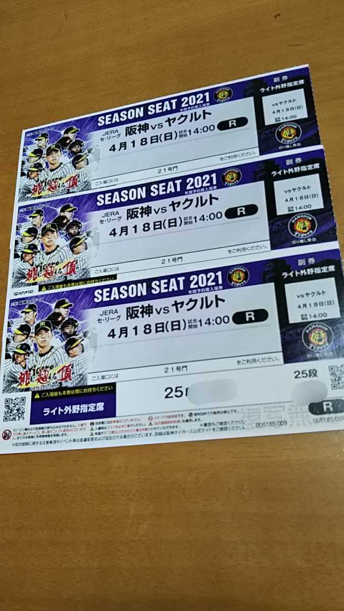 阪神 | vs 阪神甲子園球場 4月8日 ヤクルト 東京ヤクルトスワローズ