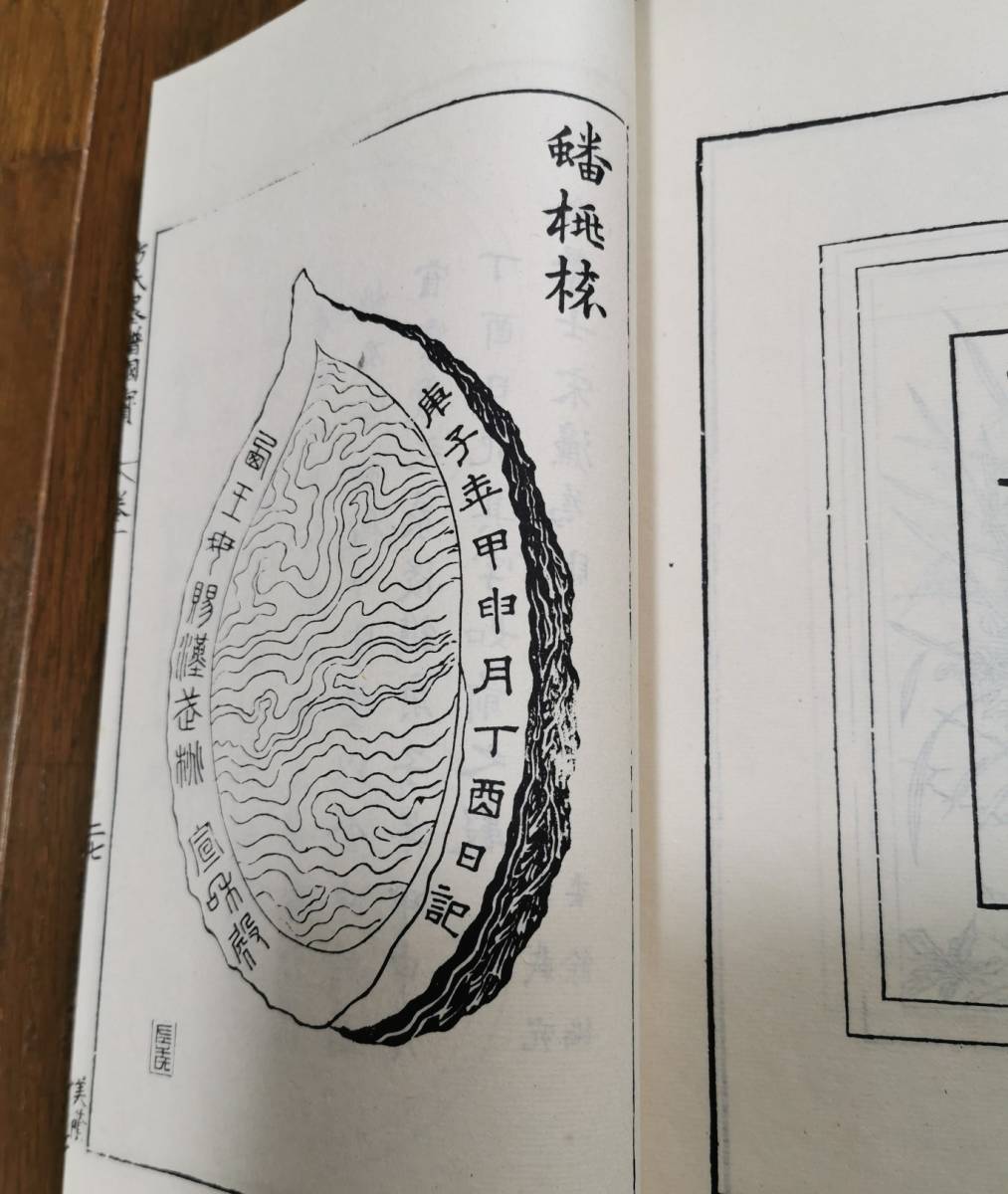 方氏墨譜 明墨譜 和綴じ唐本中国古書漢籍書道碑法帖 中国書道 1帙6冊揃