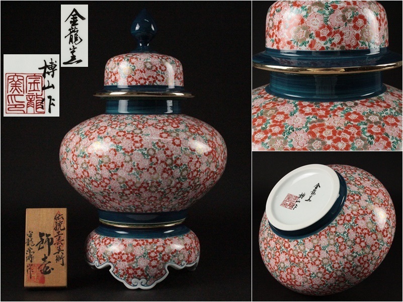 2026年最新Yahoo!オークション -金龍窯 博山の中古品・新品・未