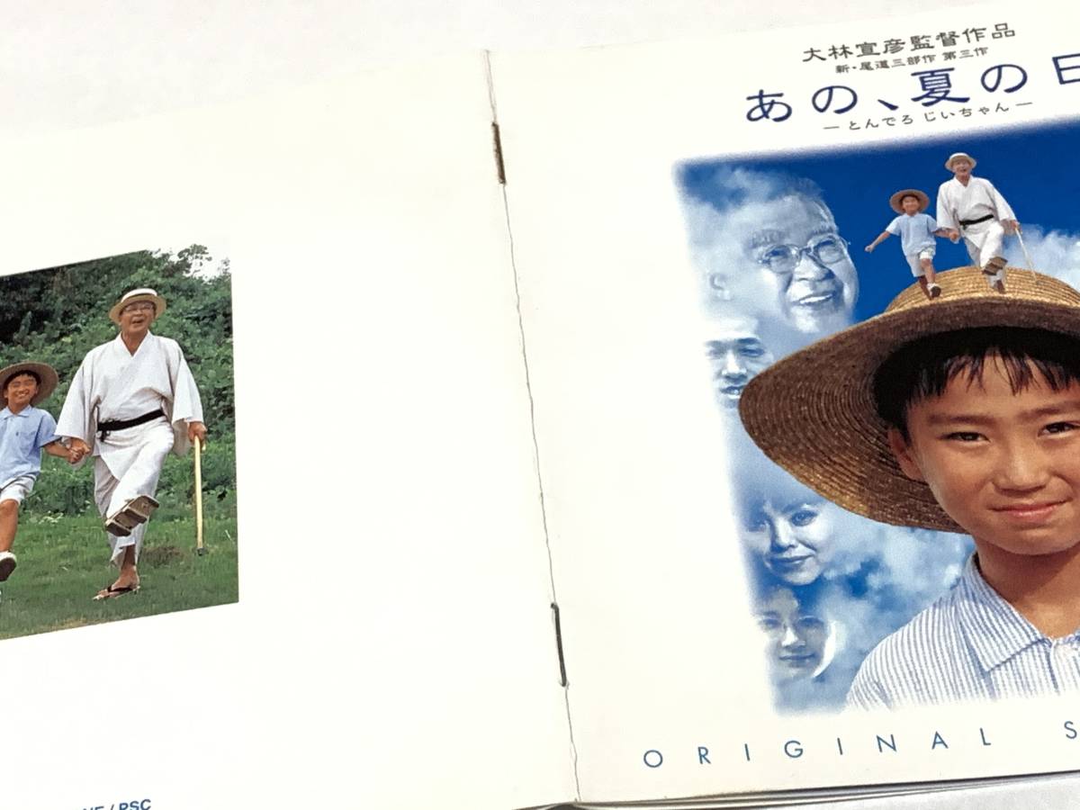 Cd あの 夏の日 とん ろ じいちゃん サントラ 大林宣彦監督 Poch11 日本映画 売買されたオークション情報 Yahooの商品情報をアーカイブ公開 オークファン Aucfan Com