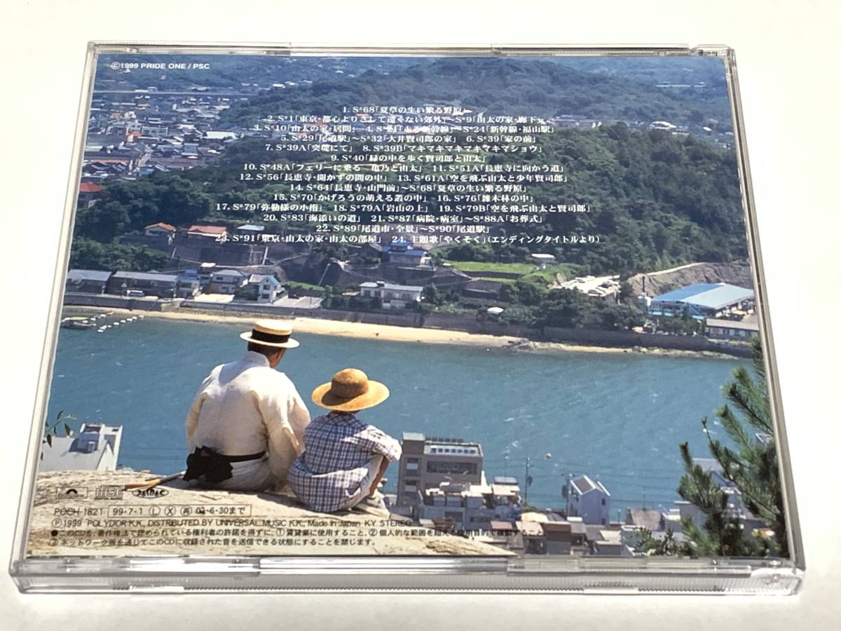 Cd あの 夏の日 とん ろ じいちゃん サントラ 大林宣彦監督 Poch11 日本映画 売買されたオークション情報 Yahooの商品情報をアーカイブ公開 オークファン Aucfan Com