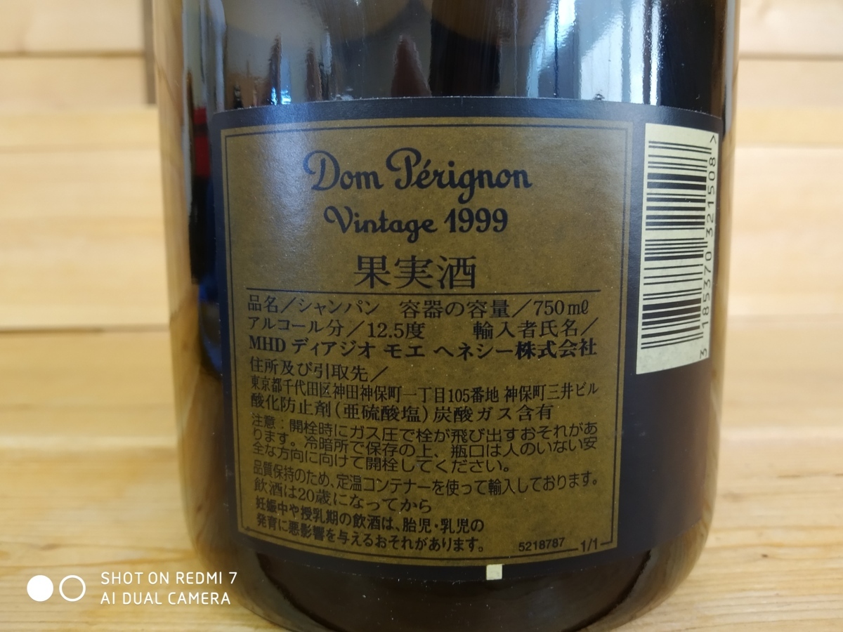 Don Perignon VINTAGE 1999 ドンペリニヨン ヴィンテージ 1999 箱付