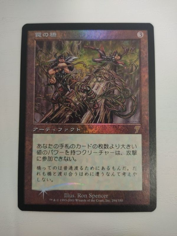 罠の橋FOIL 旧枠 Bridge 罠の橋 旧枠 罠の橋⁄Ensnaring Ensnaring 7ED - メルカリ Foil MTG